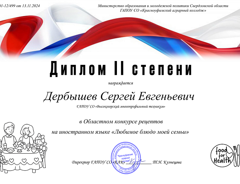 Областной конкурс рецептов на иностранном языке "Любимое блюдо моей семьи"